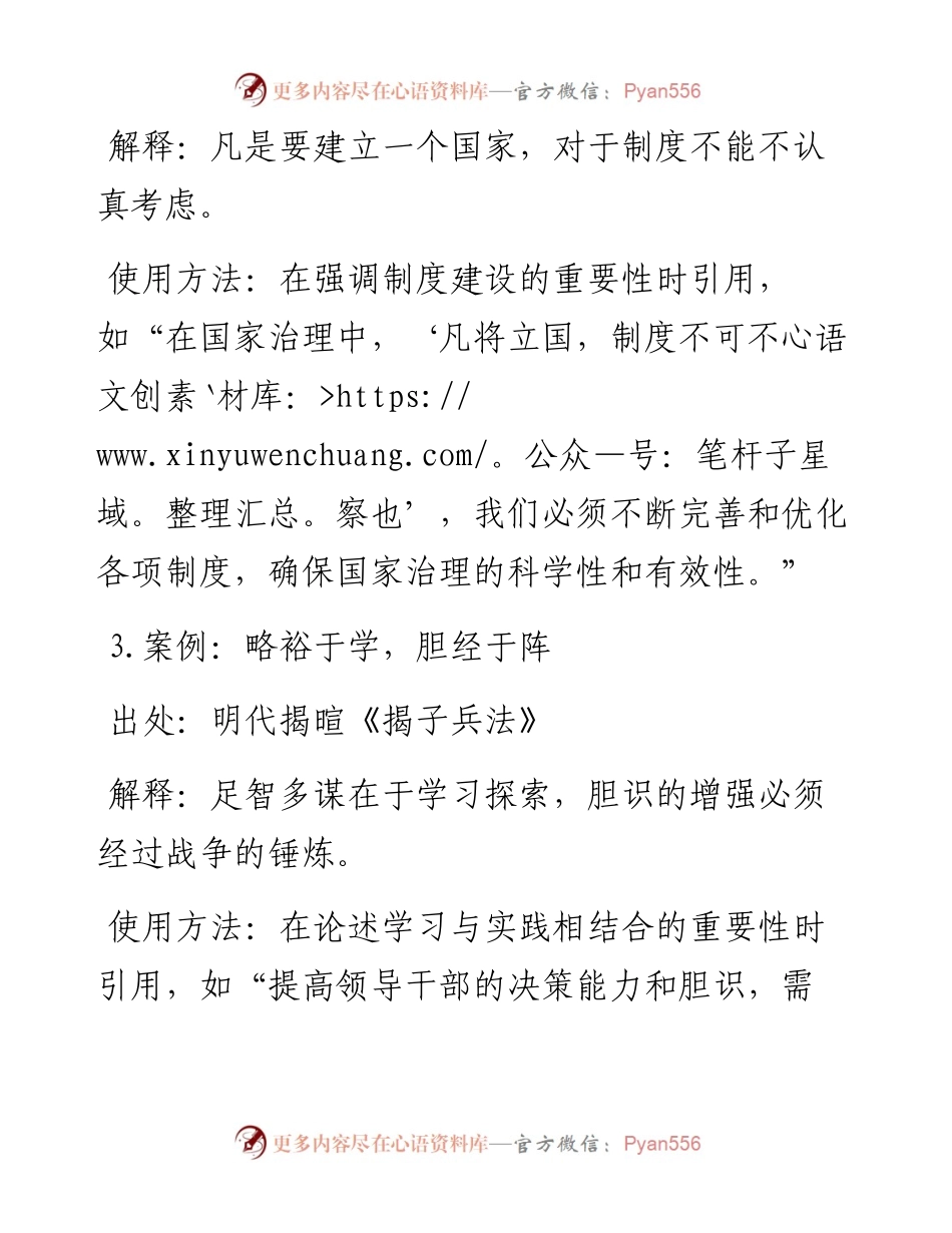 公文材料用典案例30条.docx_第2页