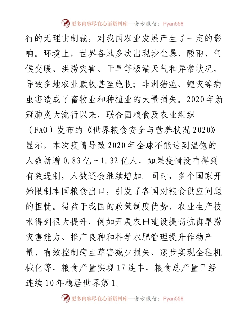 关于当前中国粮食安全的形势和应对举措分析报告.docx_第2页