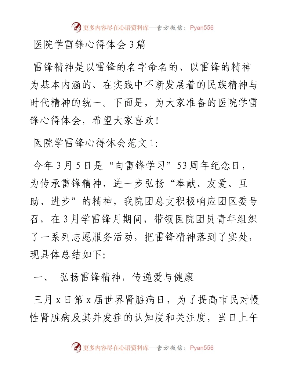 医院学雷锋心得体会3篇.docx_第1页