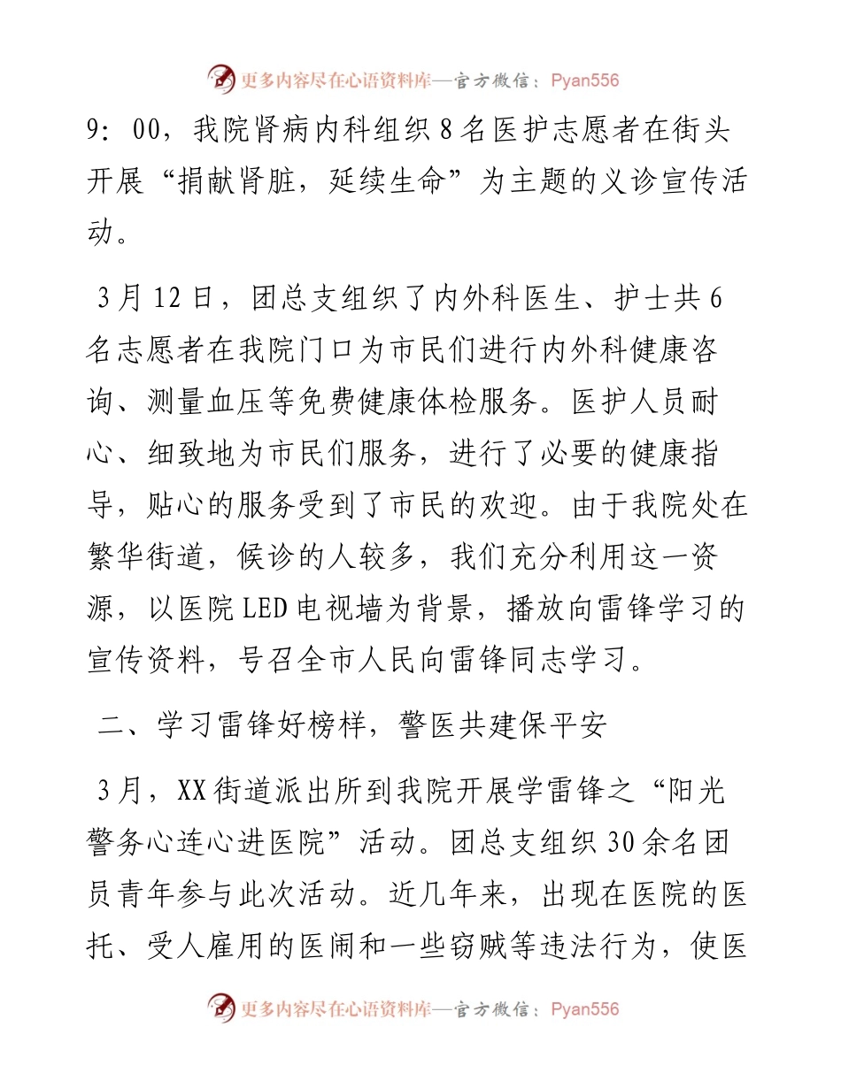 医院学雷锋心得体会3篇.docx_第2页