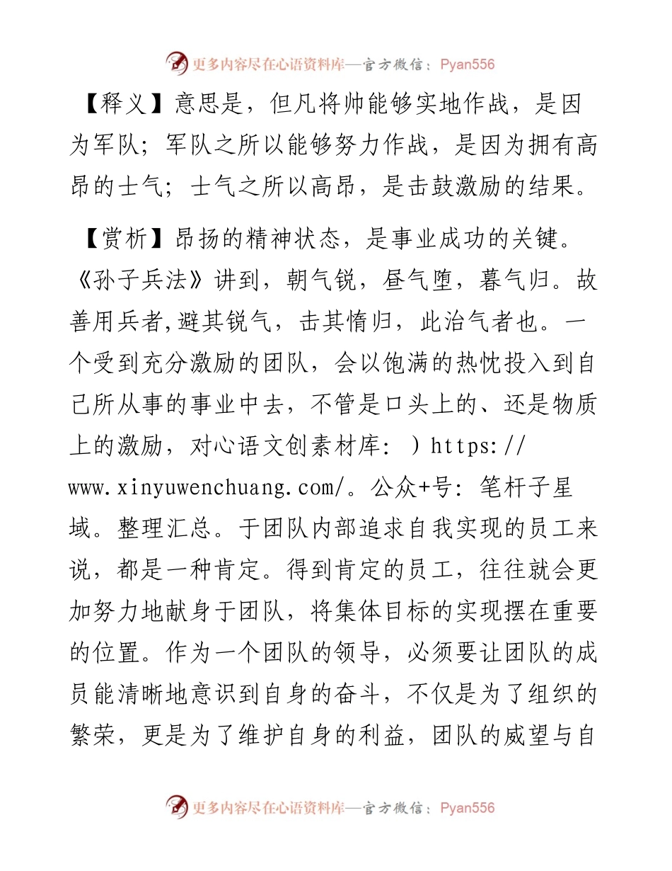 写材料用典：​兵之所以战者气也，气之所以胜者鼓也.docx_第2页
