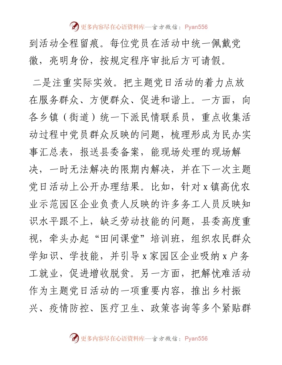 全县开展主题党日活动的做法与思考.docx_第2页