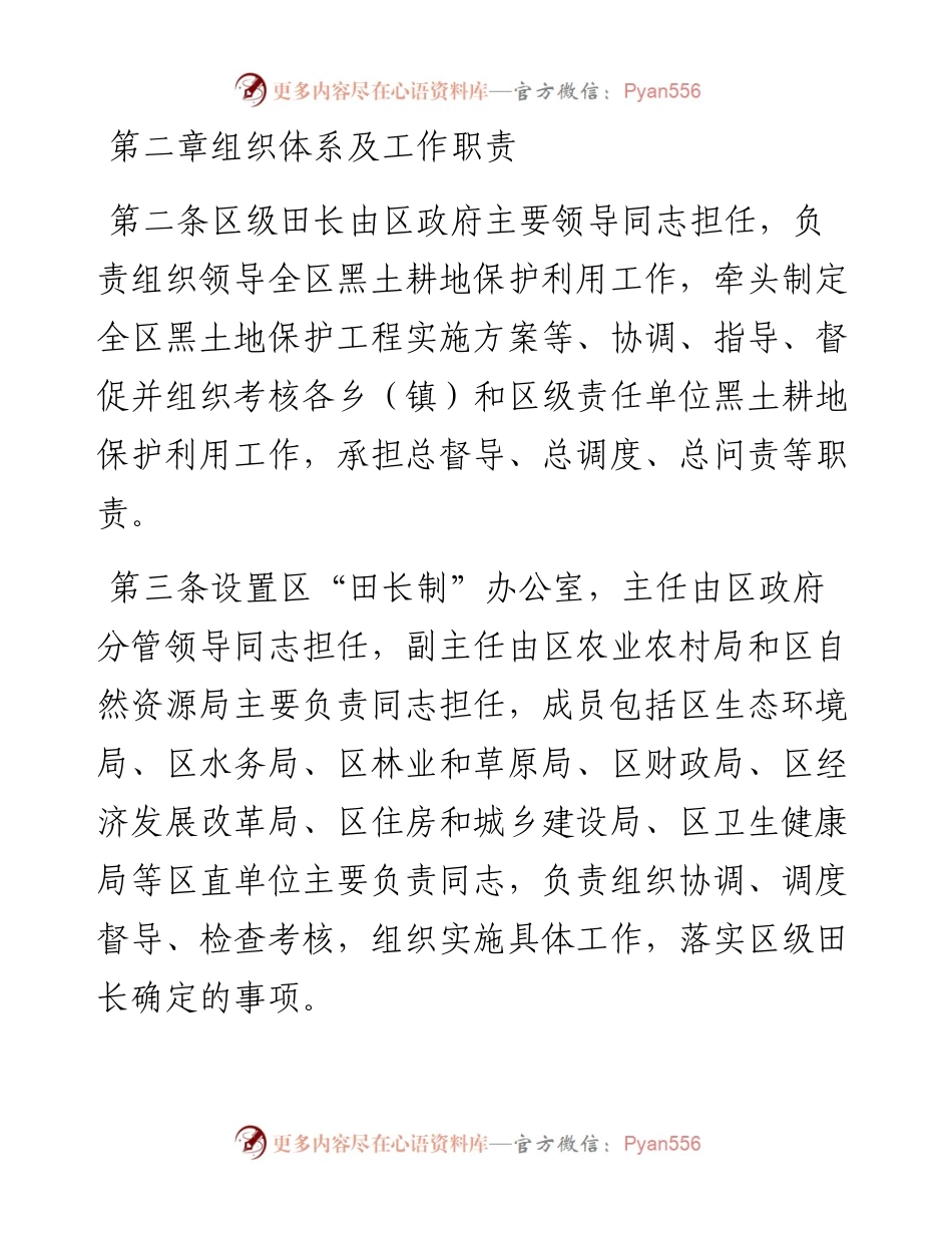 区级“田长制”工作规则（试行）.docx_第2页