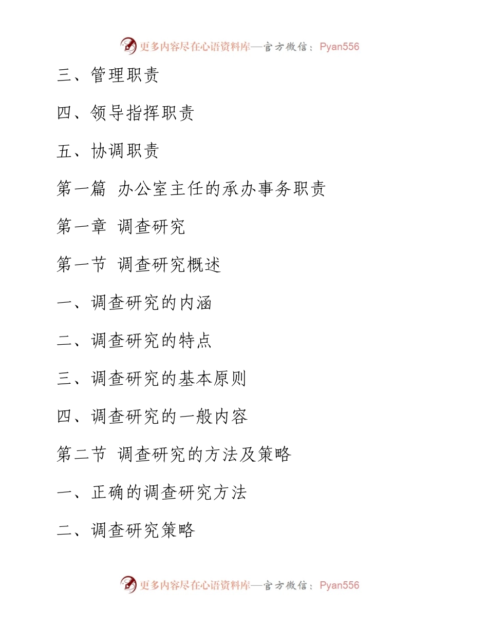 办公室主任完全手册.docx_第2页
