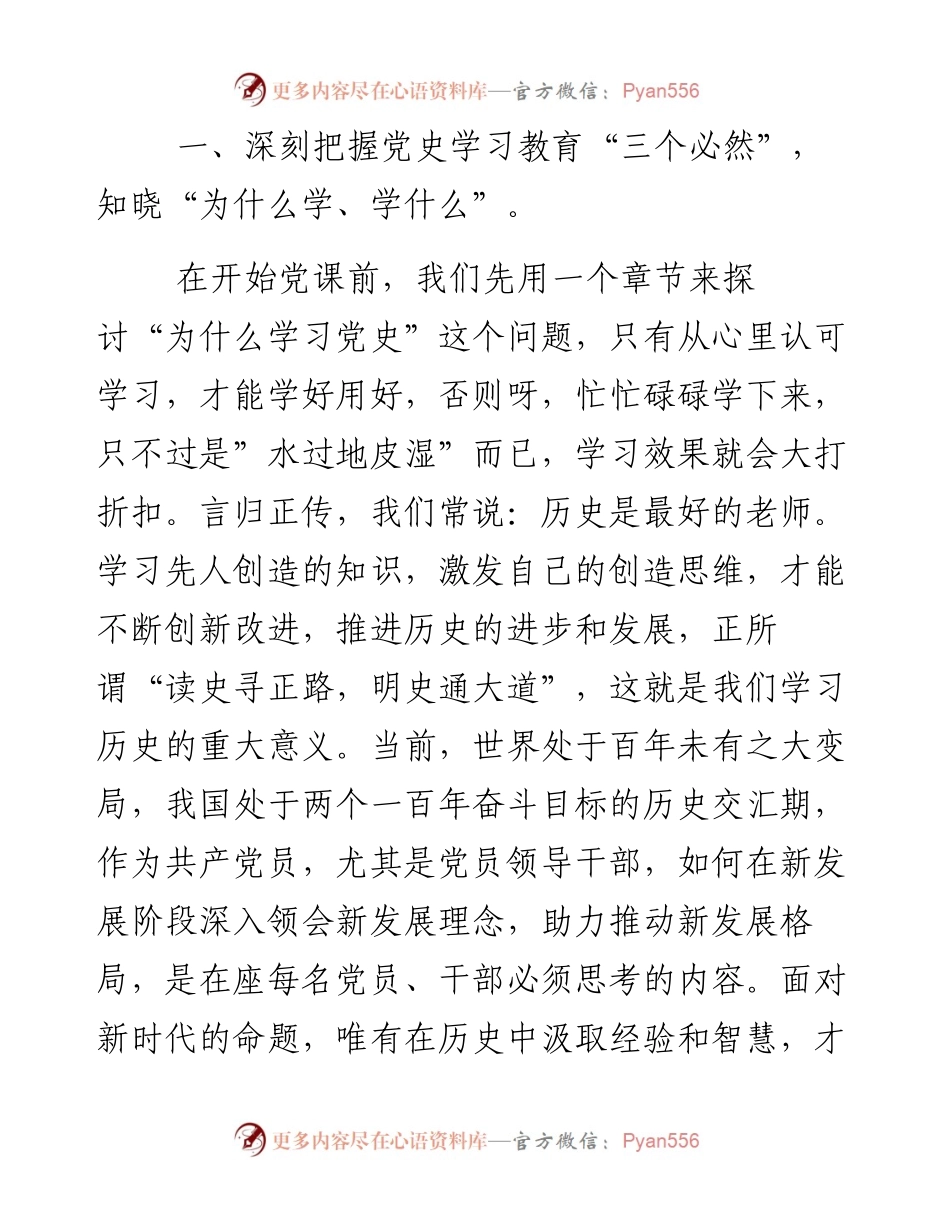 公司党委书记党课《汲取党史智慧力量 牢记使命忠诚担当》.docx_第2页