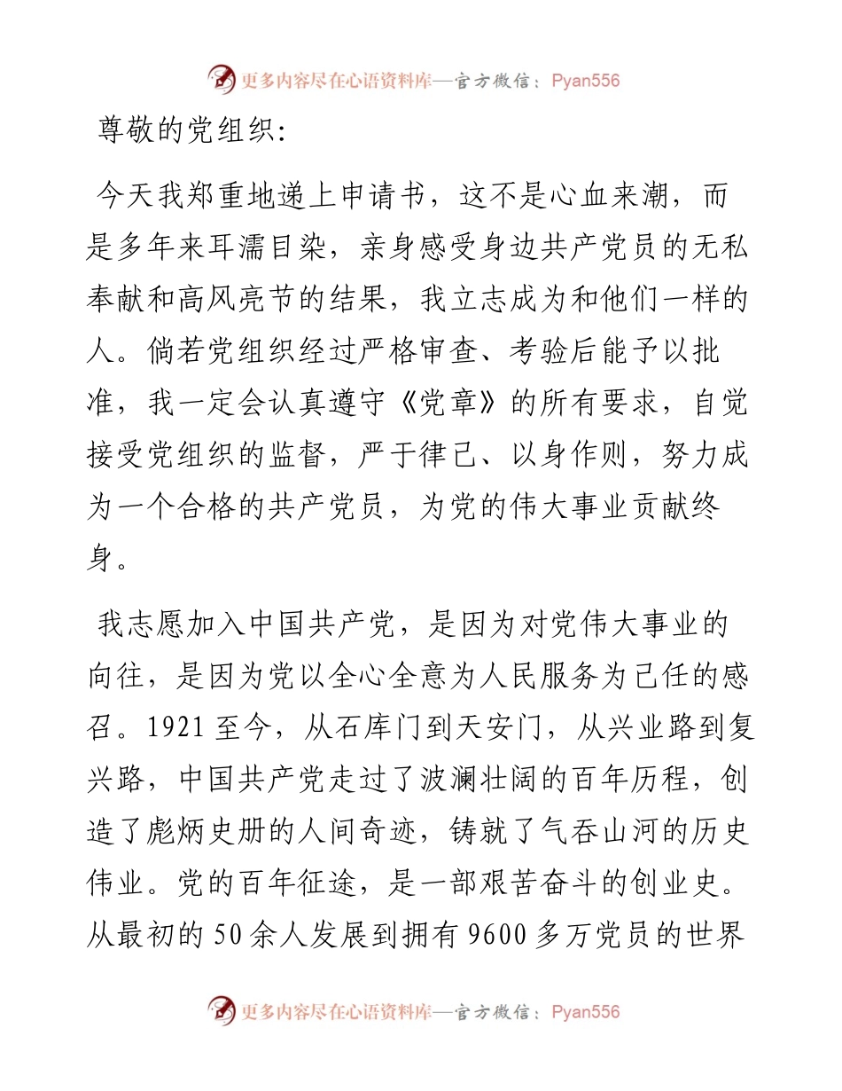 入党申请书（范文）.docx_第1页
