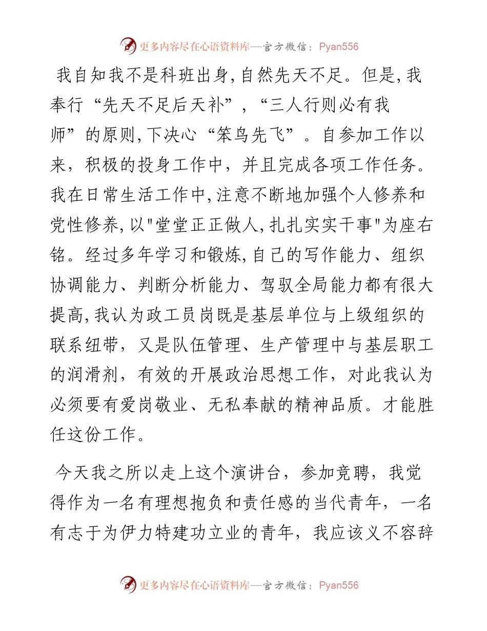 公司政工竞聘演讲稿.docx_第2页