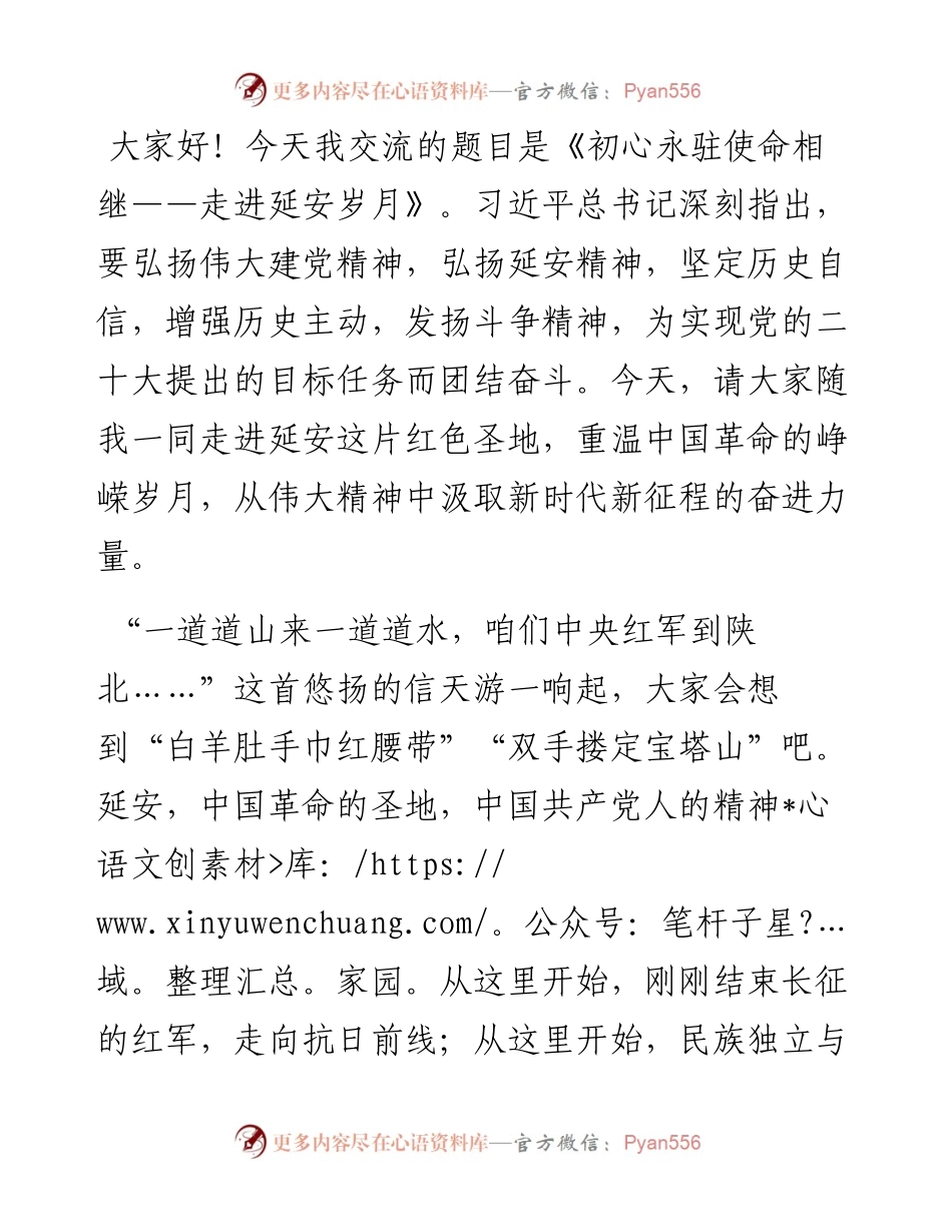 党课：初心永驻 使命相继.docx_第1页