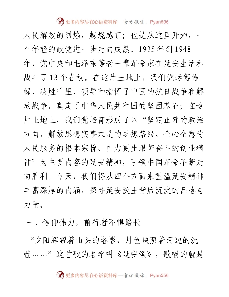 党课：初心永驻 使命相继.docx_第2页