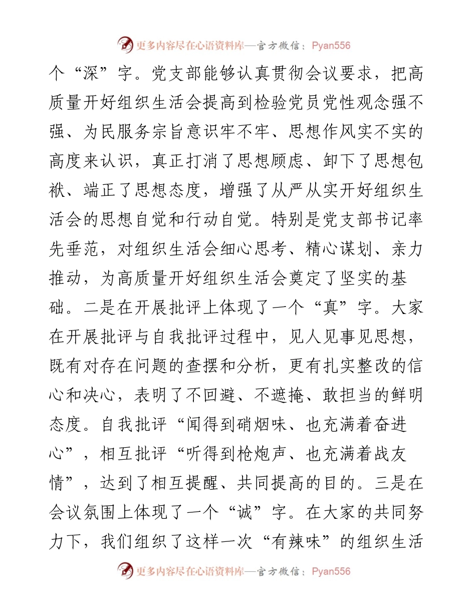 县委书记在县委办公室党支部度组织生活会和民主评议党员会议上的讲话.docx_第2页