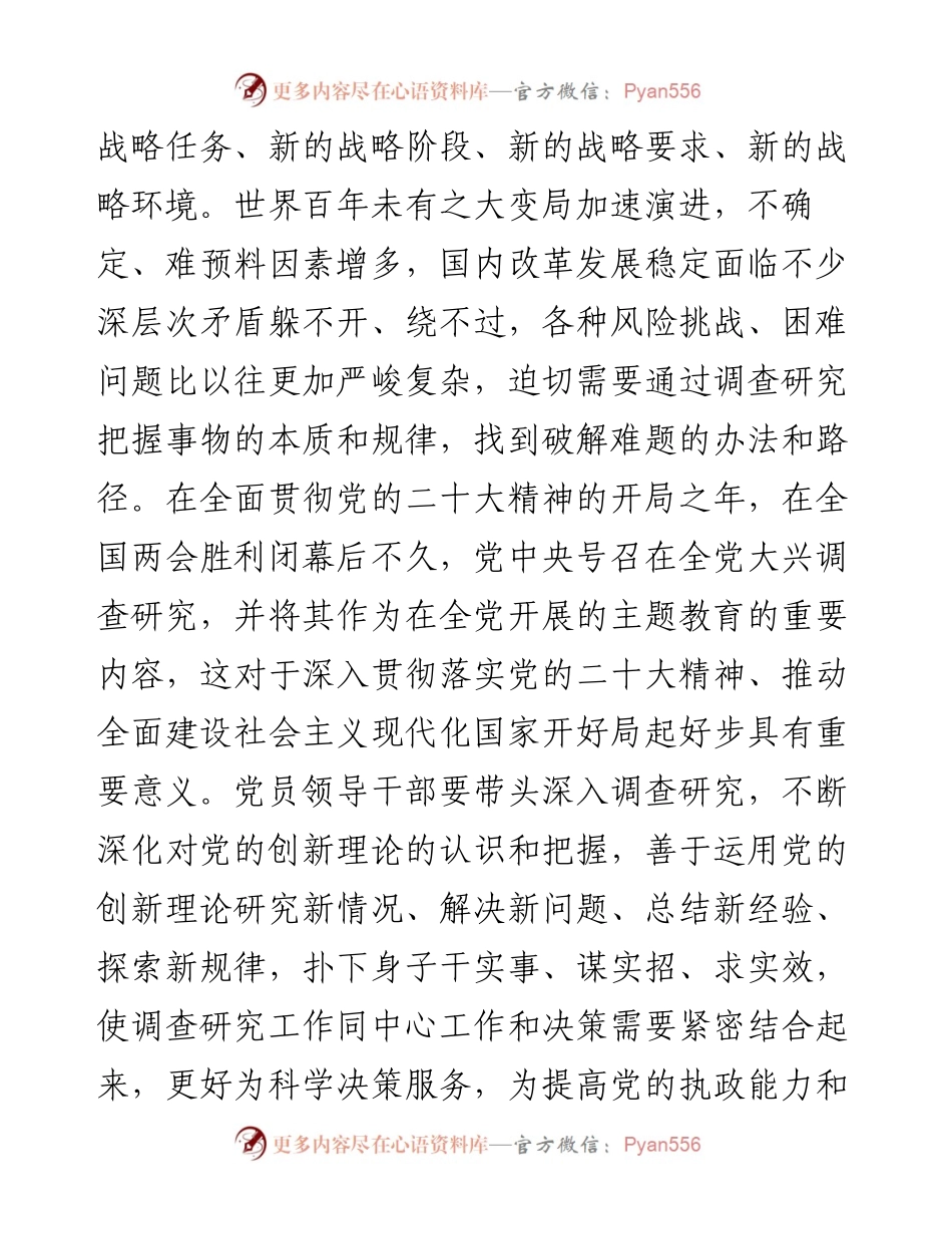 关于在全党大兴调查研究的实施方案.docx_第2页