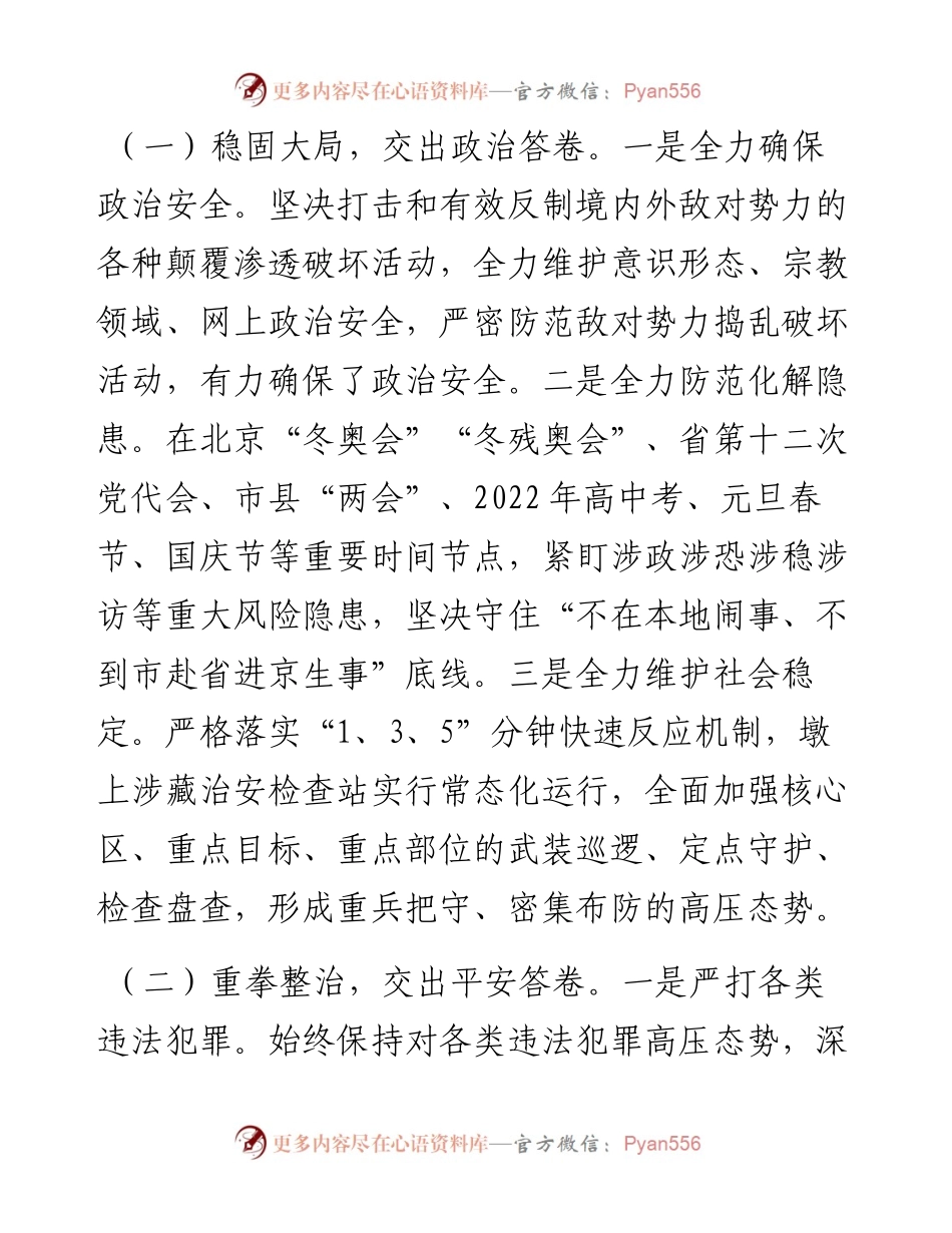 县公安局工作总结和2023年工作思路.docx_第2页