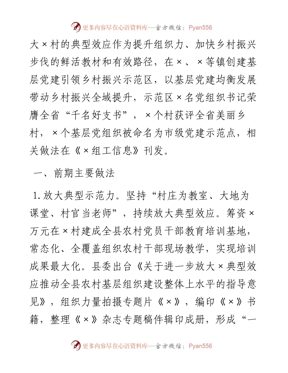 加强基层党建引领乡村振兴调研报告.docx_第2页