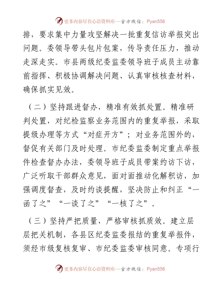 关于治理重复举报情况的调研报告.docx_第2页
