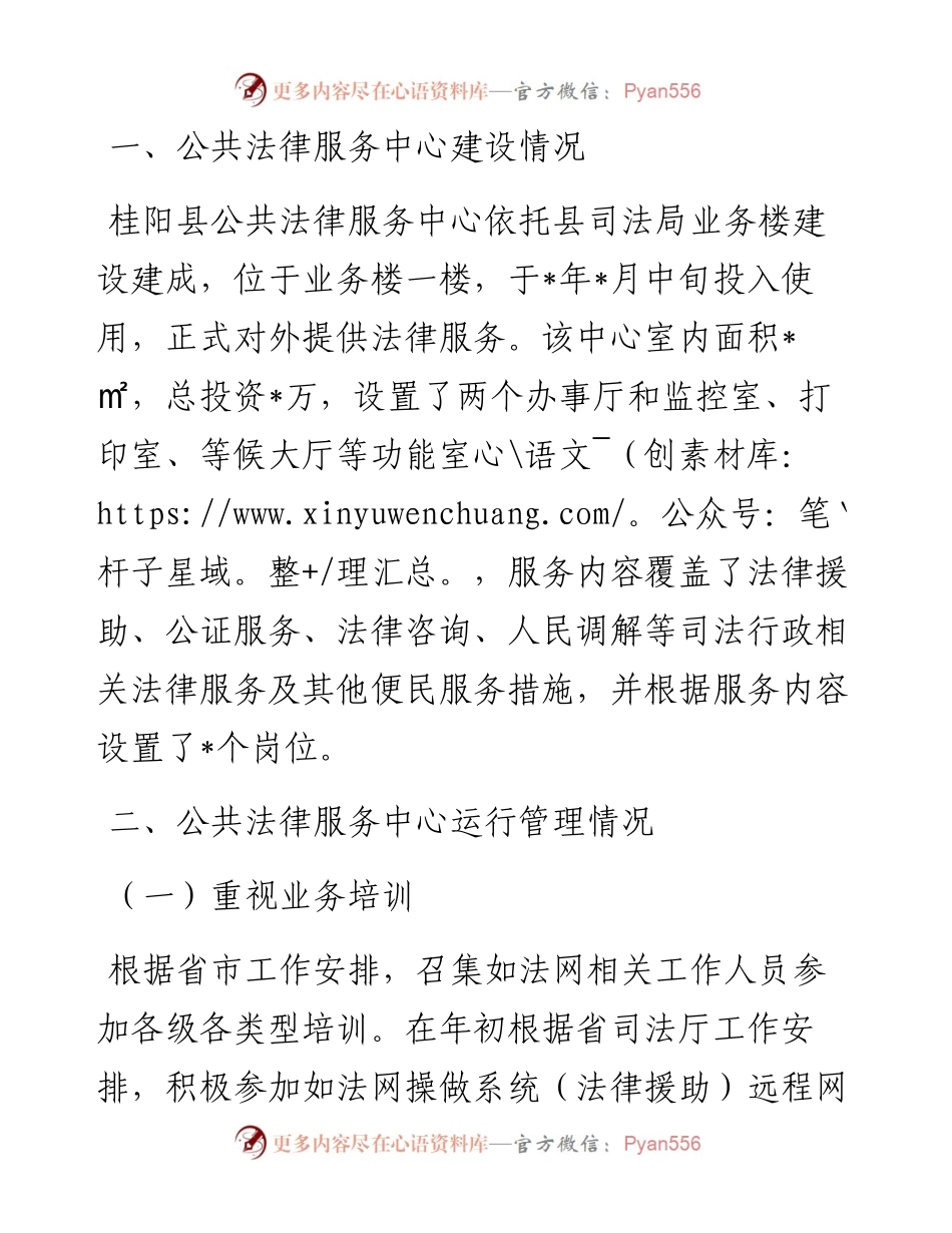 县公共法律服务中心建设运行情况汇报 .docx_第1页