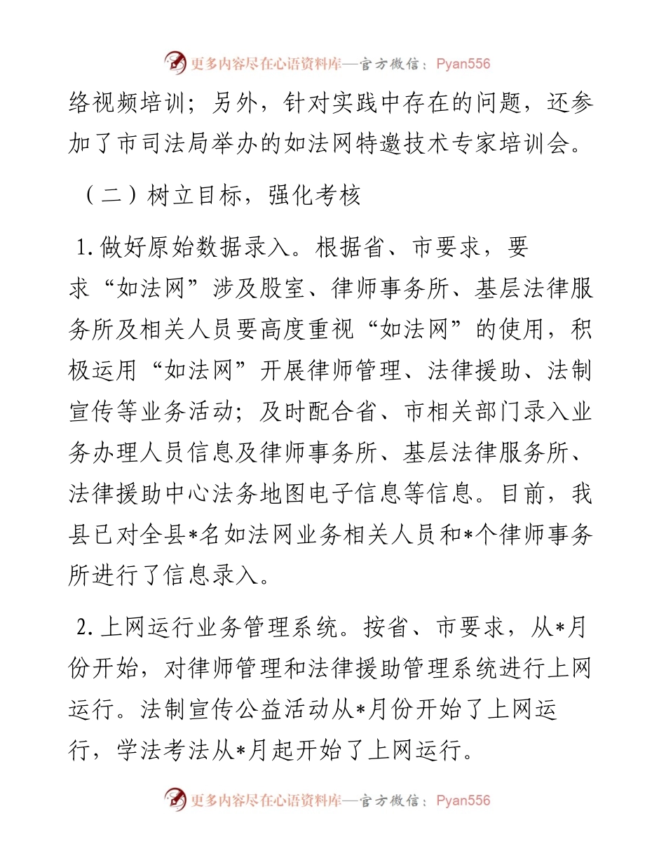 县公共法律服务中心建设运行情况汇报 .docx_第2页