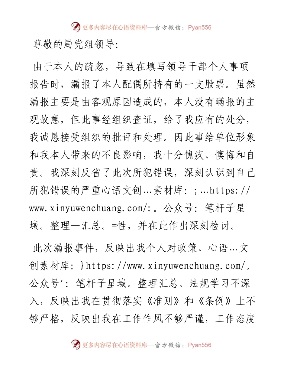 关于处级领导干部未如实报告个人有关事项问题的检讨.docx_第1页