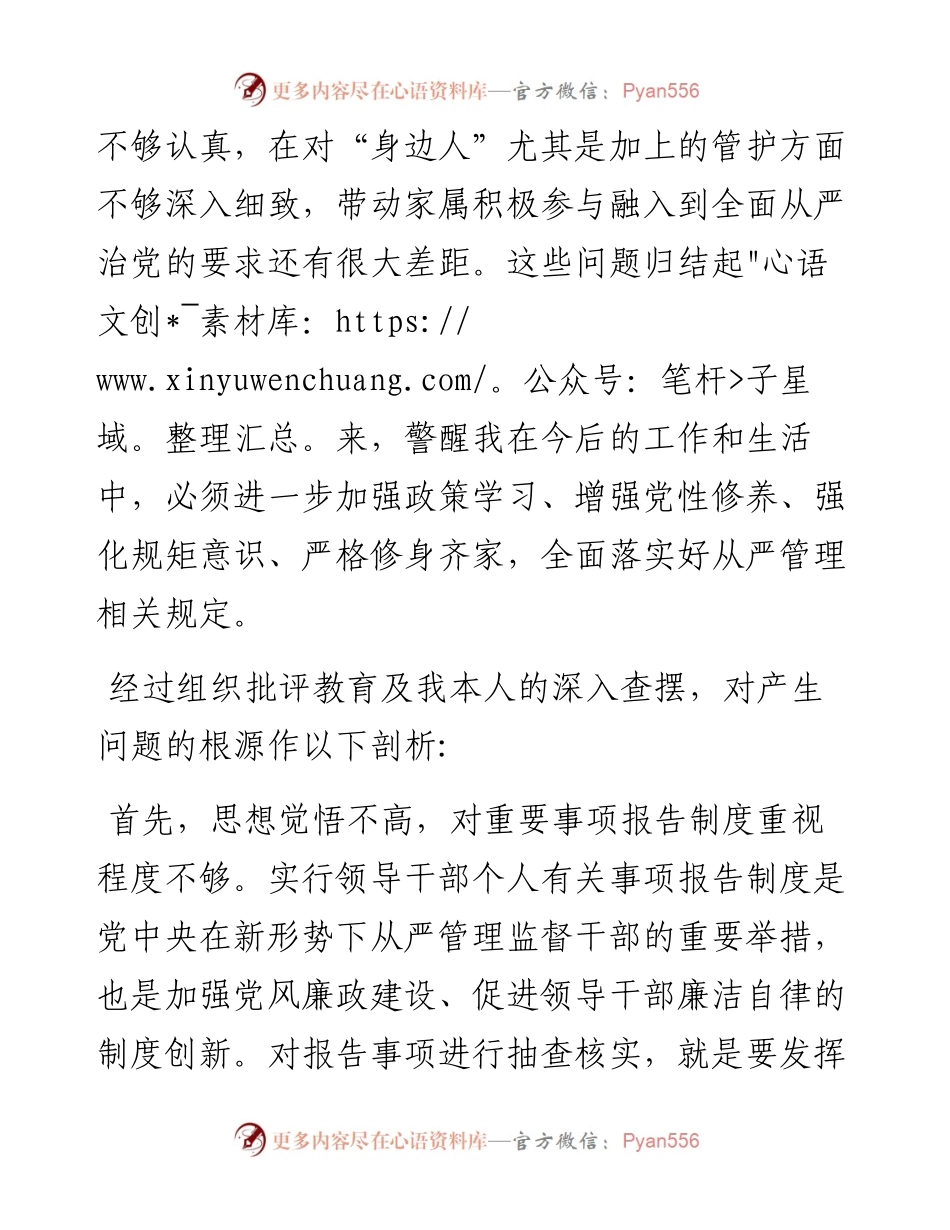 关于处级领导干部未如实报告个人有关事项问题的检讨.docx_第2页