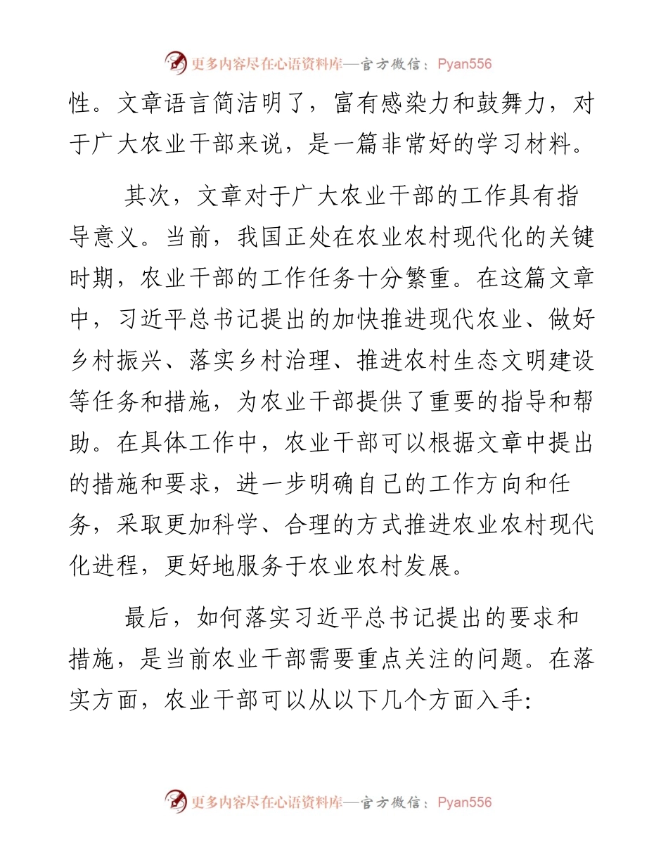 农业部门干部学习总书记关于《加快建设农业强国 推进农业农村现代化》文章的心得体会.docx_第2页
