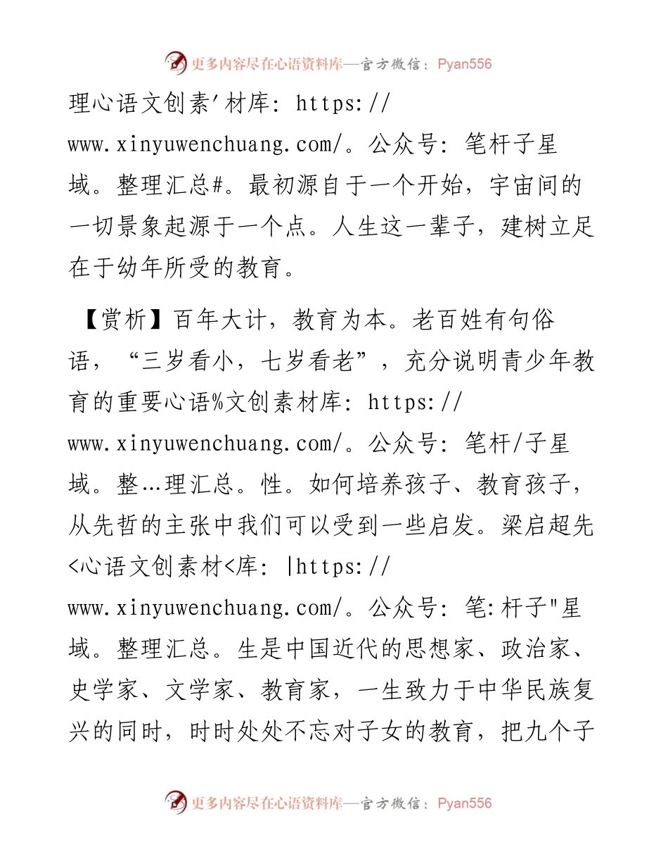 写材料用典：人生百年，立于幼学.doc.docx_第2页