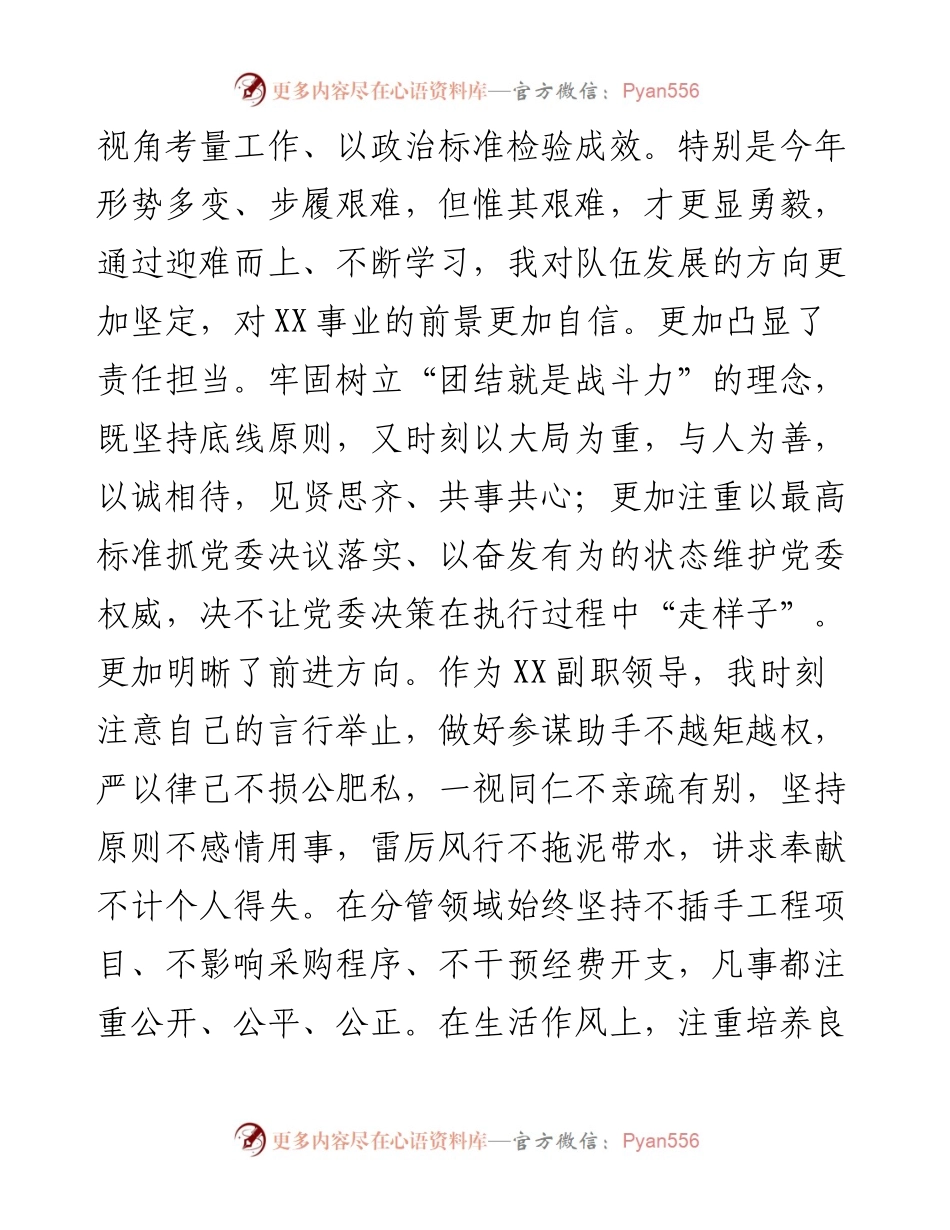 分管后勤保障副局长述职述廉报告.docx_第2页