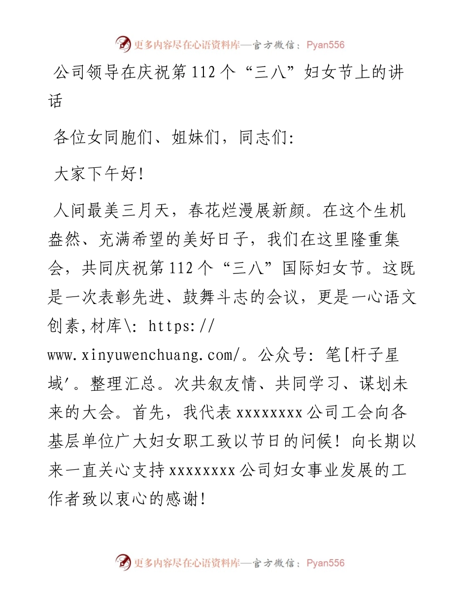 公司领导在庆祝第112个“三八”妇女节上的讲话.docx_第1页