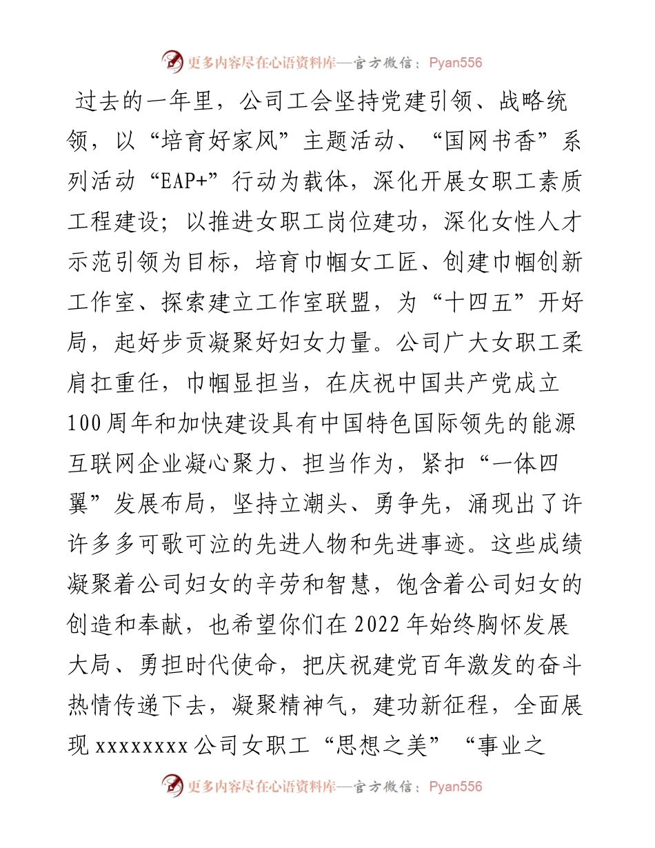 公司领导在庆祝第112个“三八”妇女节上的讲话.docx_第2页