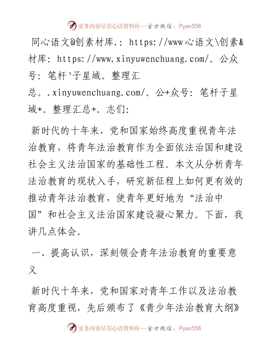党课：强化法治教育 护航青春成长.docx_第1页