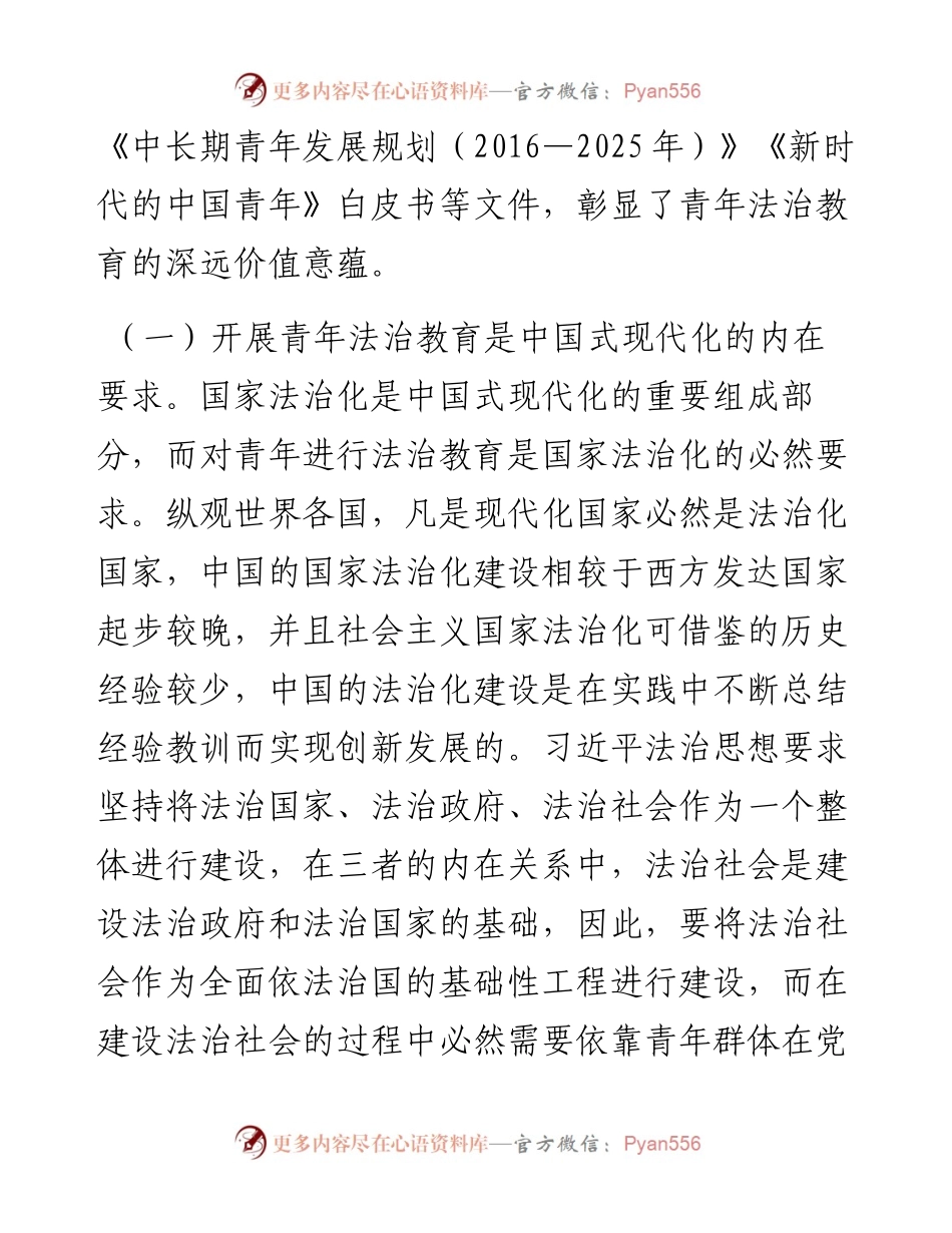 党课：强化法治教育 护航青春成长.docx_第2页