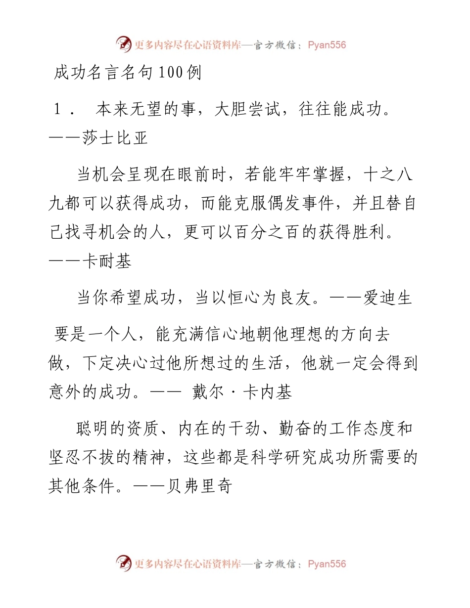 关于成功的名言名句100条（第二波）.docx_第1页