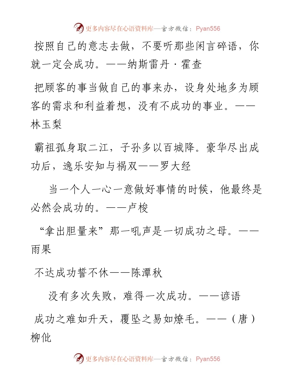 关于成功的名言名句100条（第二波）.docx_第2页