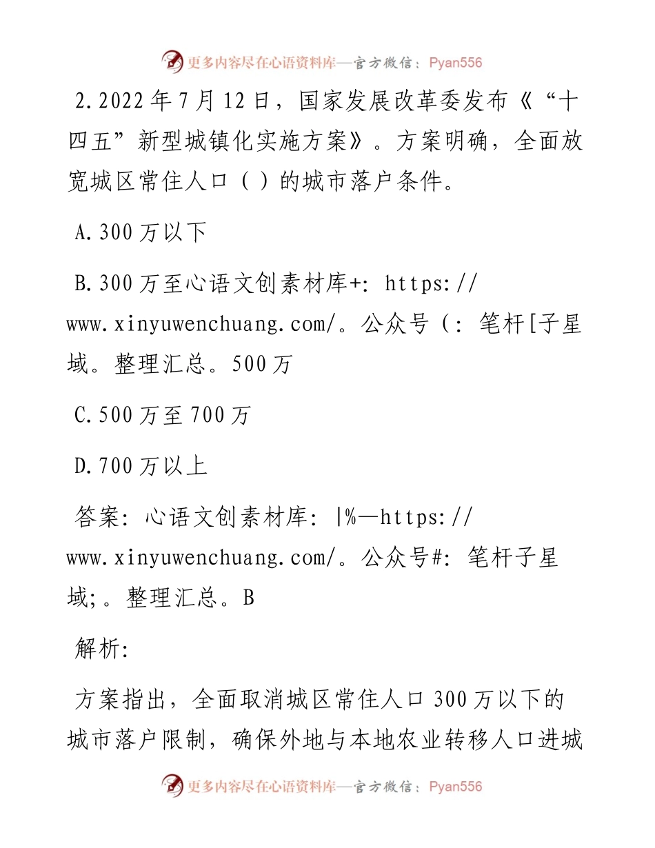 公考遴选每日考题10道（12月1日）.docx_第2页