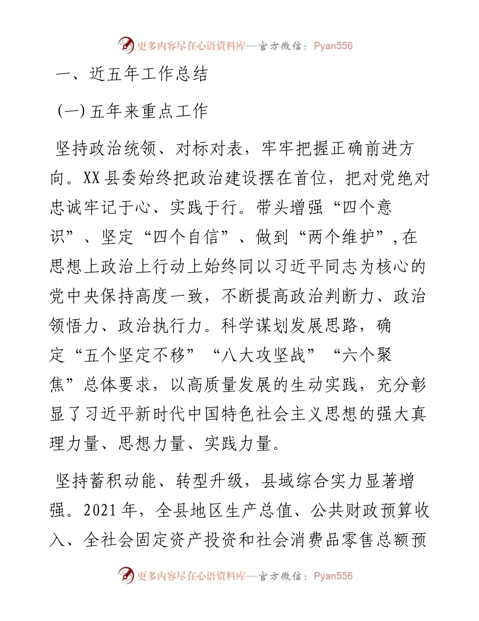 区近五年工作总结和今后五年工作思路.docx_第1页