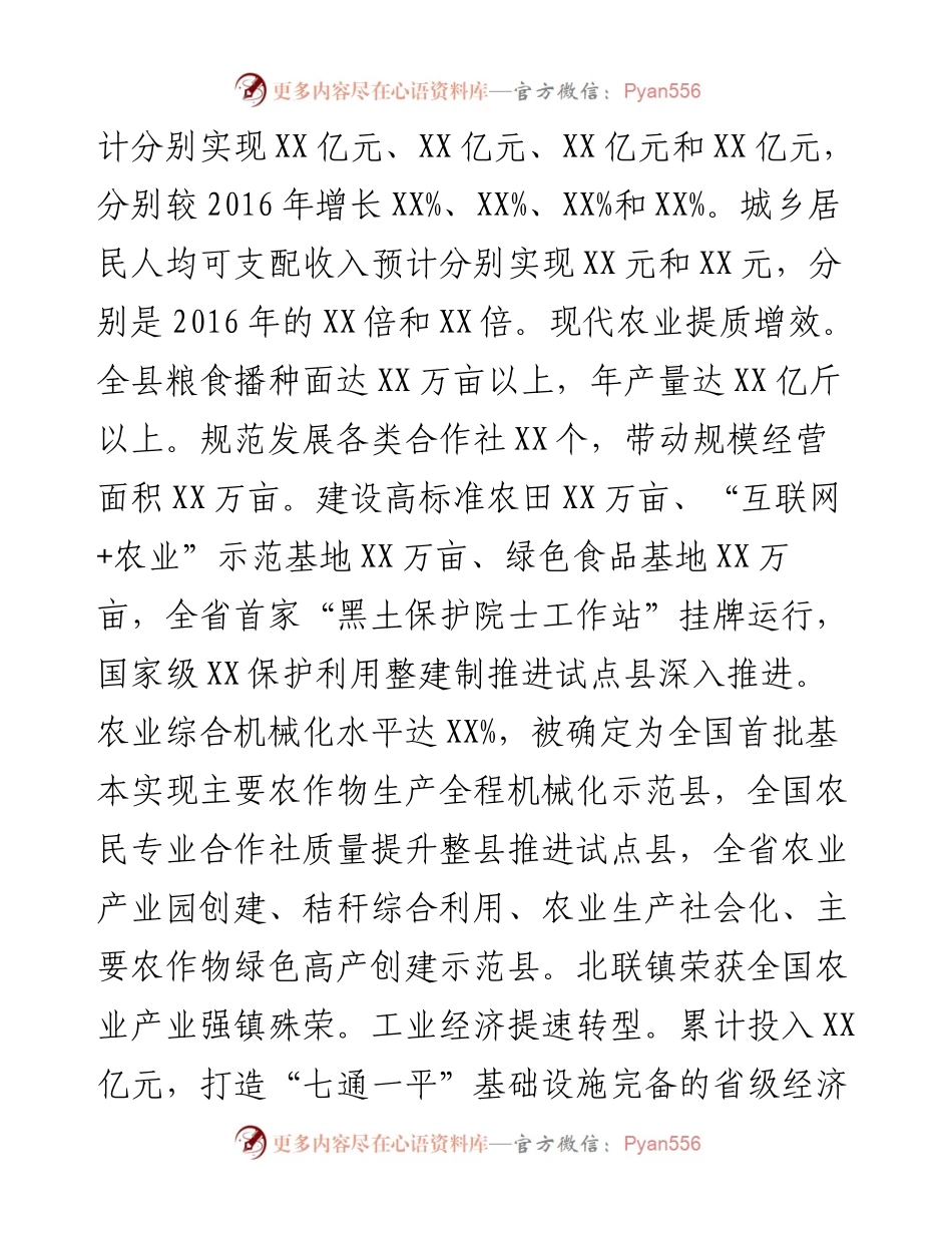 区近五年工作总结和今后五年工作思路.docx_第2页