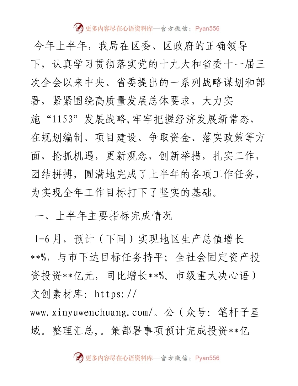 区发改局上半年工作总结和下半年工作计划.docx_第1页