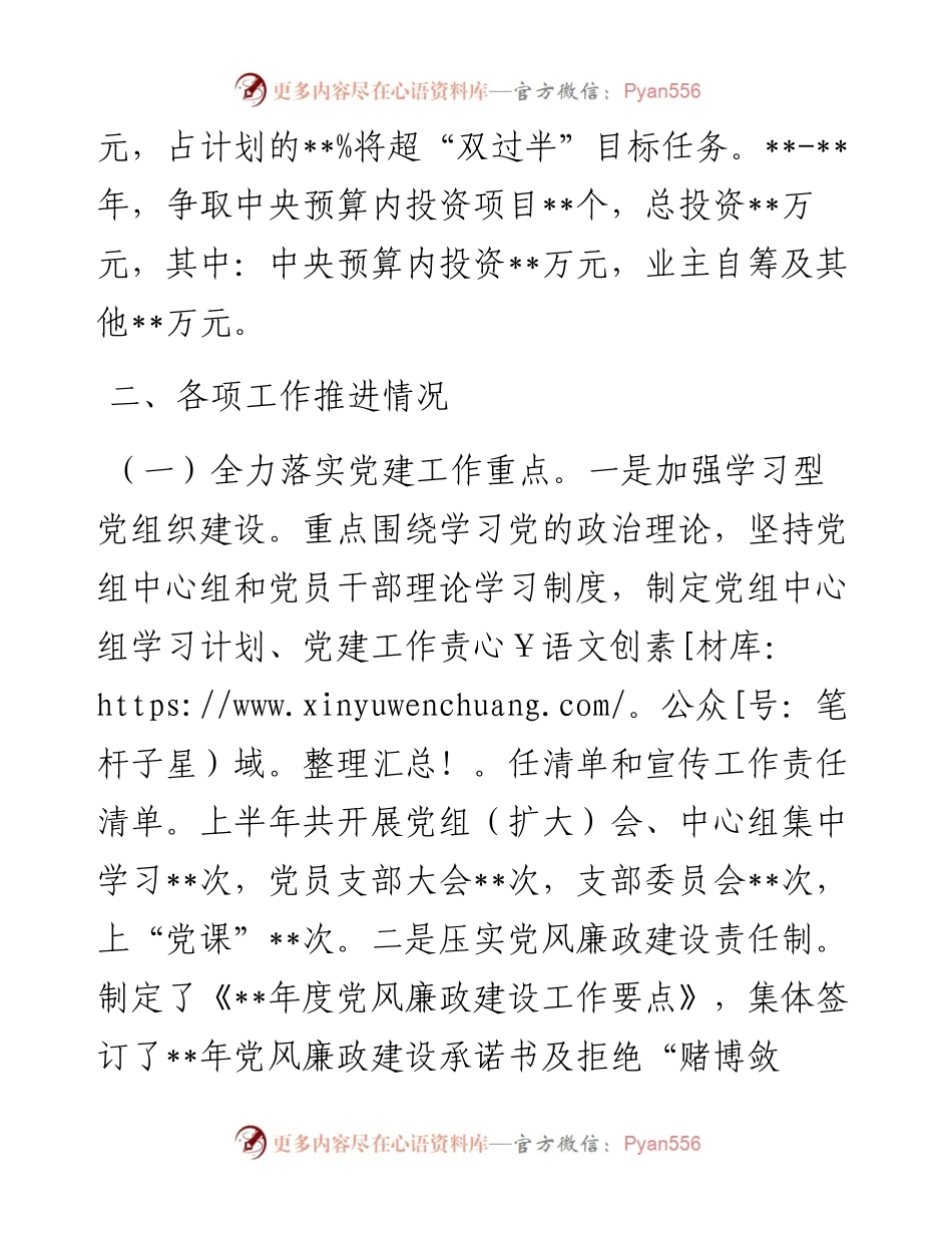 区发改局上半年工作总结和下半年工作计划.docx_第2页