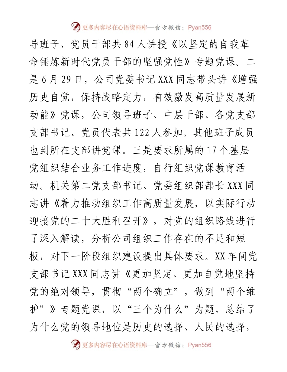 公司关于庆祝七一建党101周年活动开展情况的报告.docx_第2页