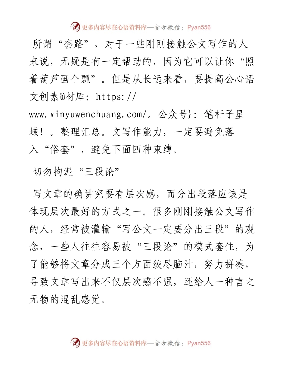 写公文如何避免“俗套”？.docx_第1页
