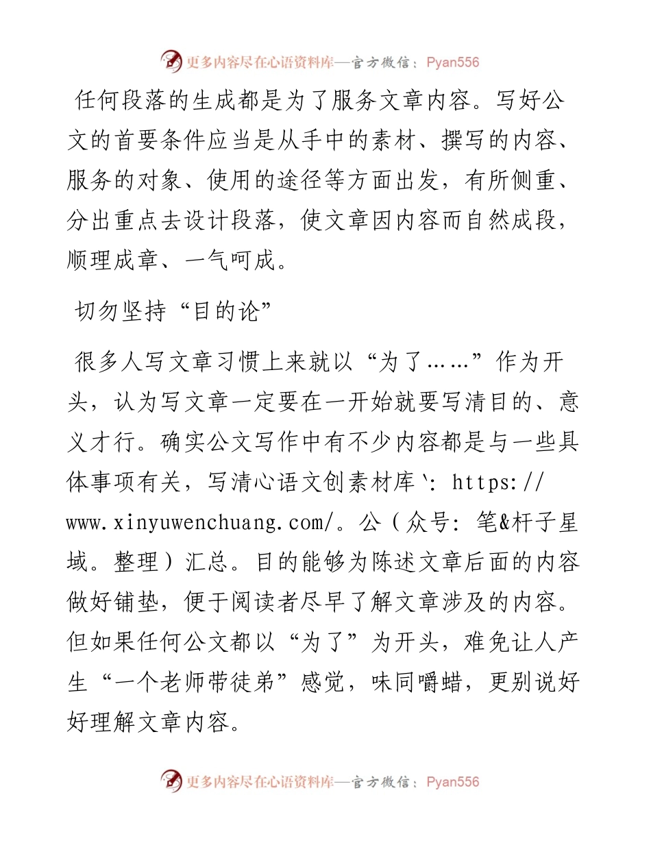 写公文如何避免“俗套”？.docx_第2页