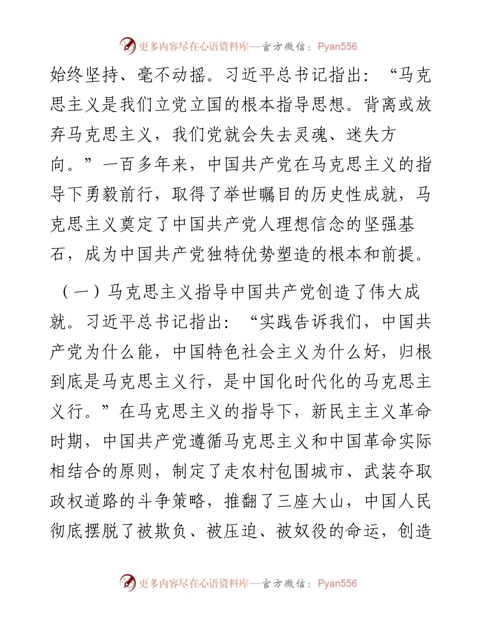 党课：始终坚持和充分发挥党的独特优势.docx_第2页