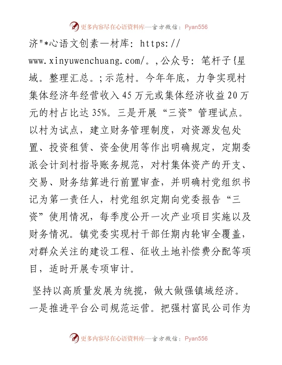 县人大常委会副主任、镇党委书记高质量党建引领保障高质量发展交流发言.docx_第2页