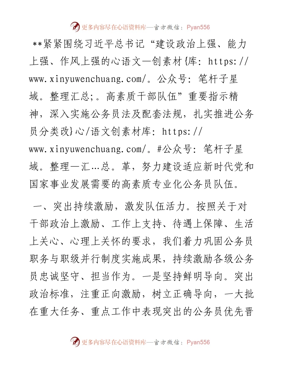 公务员分类管理工作典型材料.docx_第1页