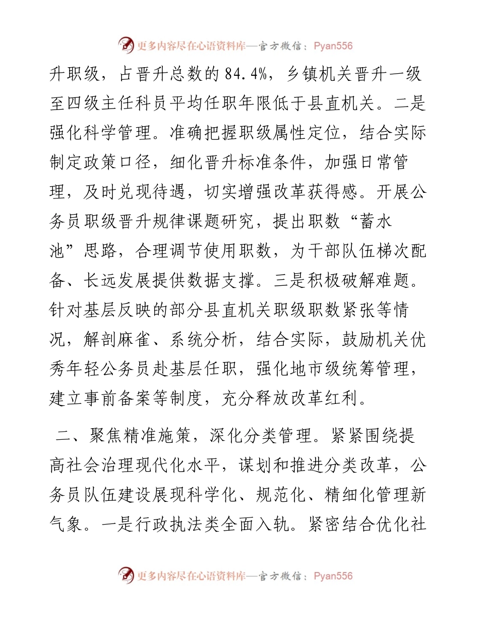 公务员分类管理工作典型材料.docx_第2页