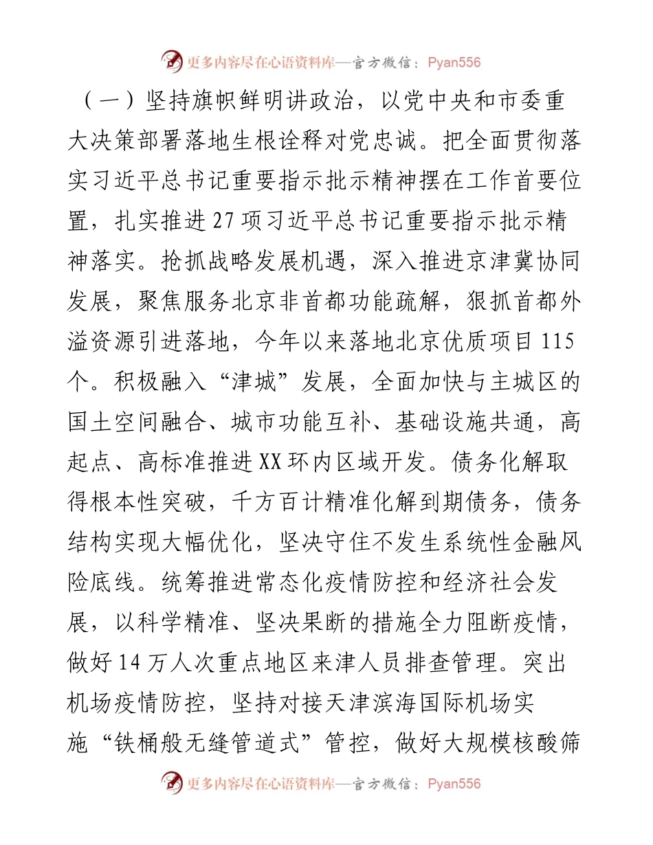 区委度落实全面从严治党主体责任情况报告.docx_第2页