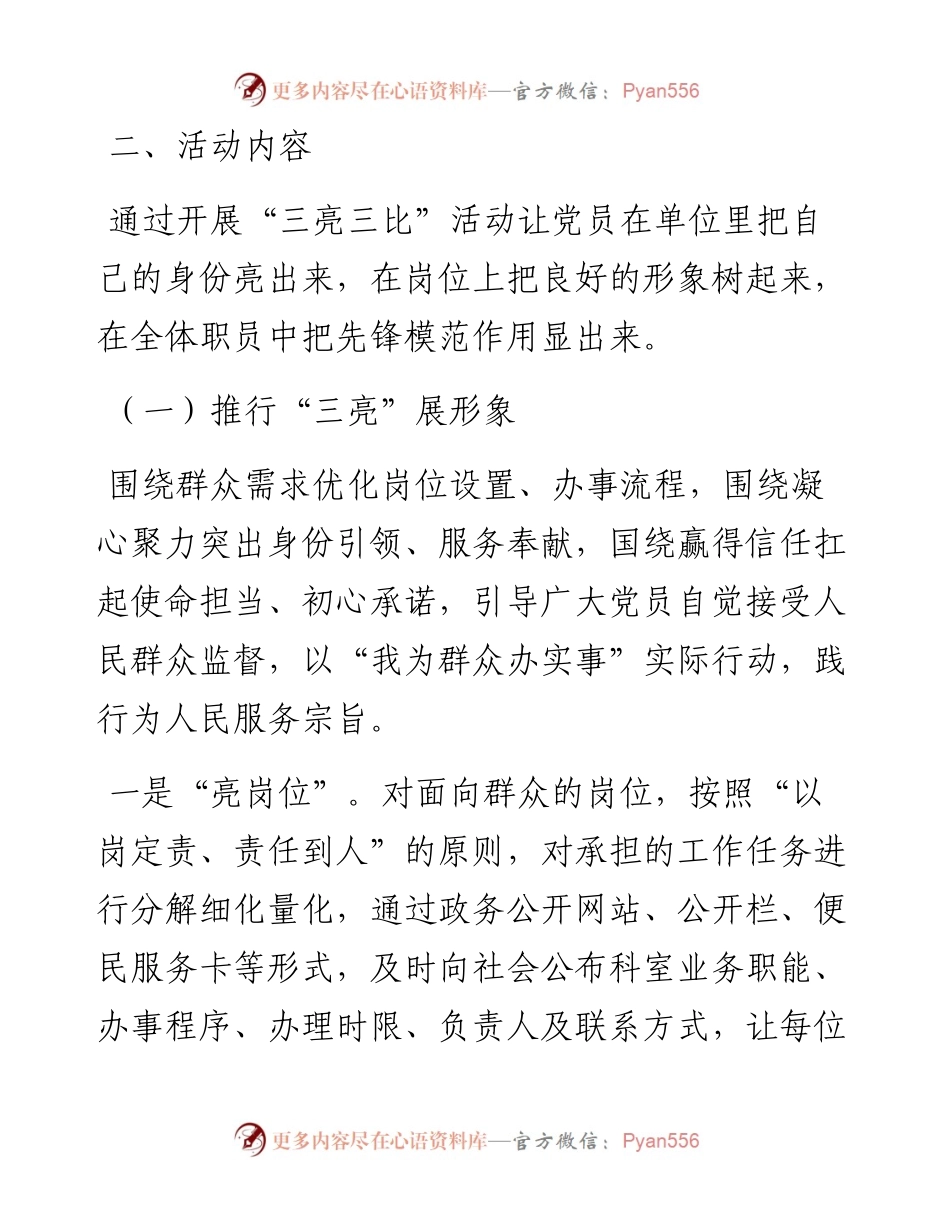 关于在党员干部中开展“三亮三比”主题活动的实施方案.docx_第2页