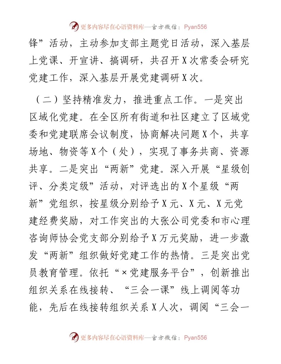 副市长兼区委书记抓基层党建工作专项述职报告.docx_第2页