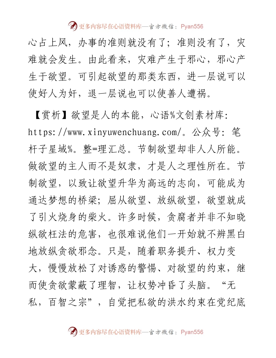写材料用典：祸难生于邪心，邪心诱于可欲.docx_第2页