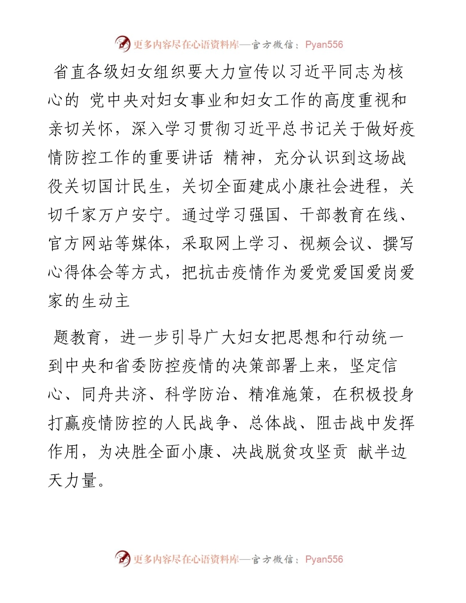 关于助力打赢疫情防控阻击战，纪念三八 国际妇女节的通知.docx_第2页
