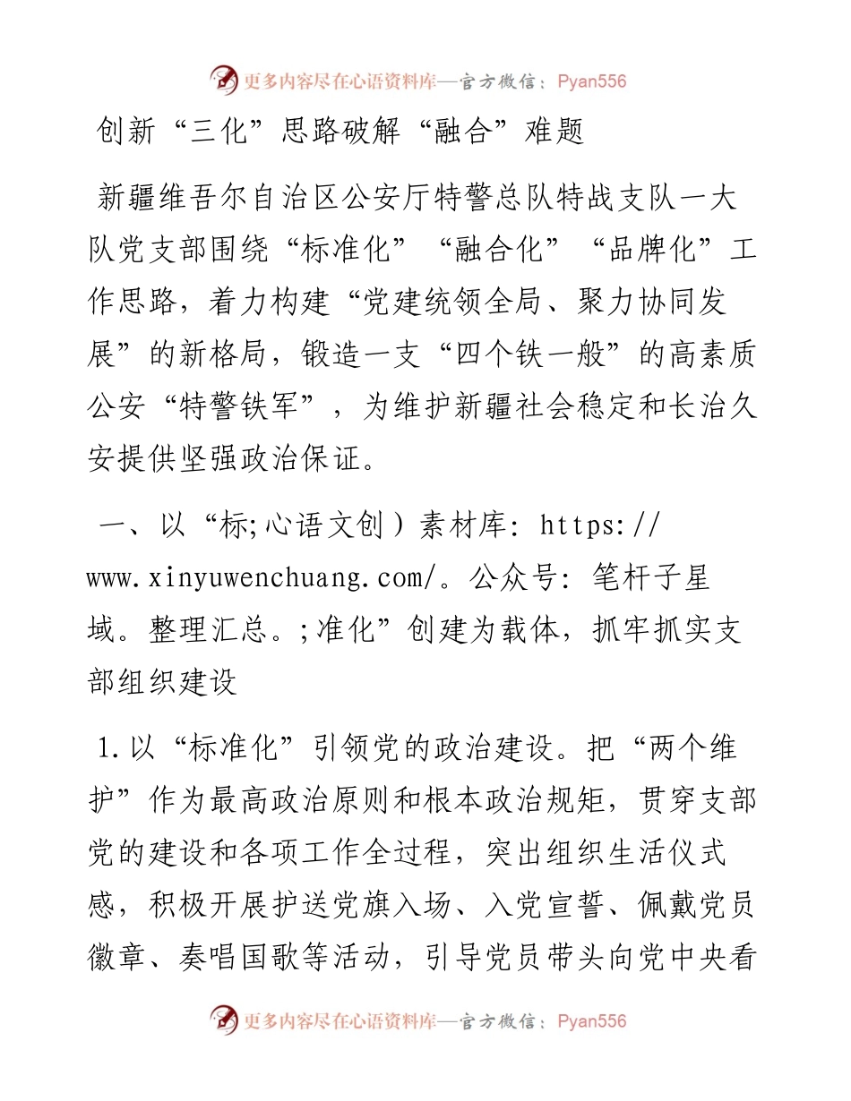 创新“三化”思路破解“融合”难题.docx_第1页