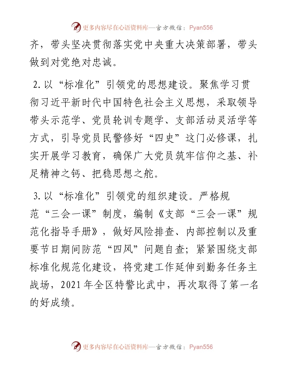创新“三化”思路破解“融合”难题.docx_第2页